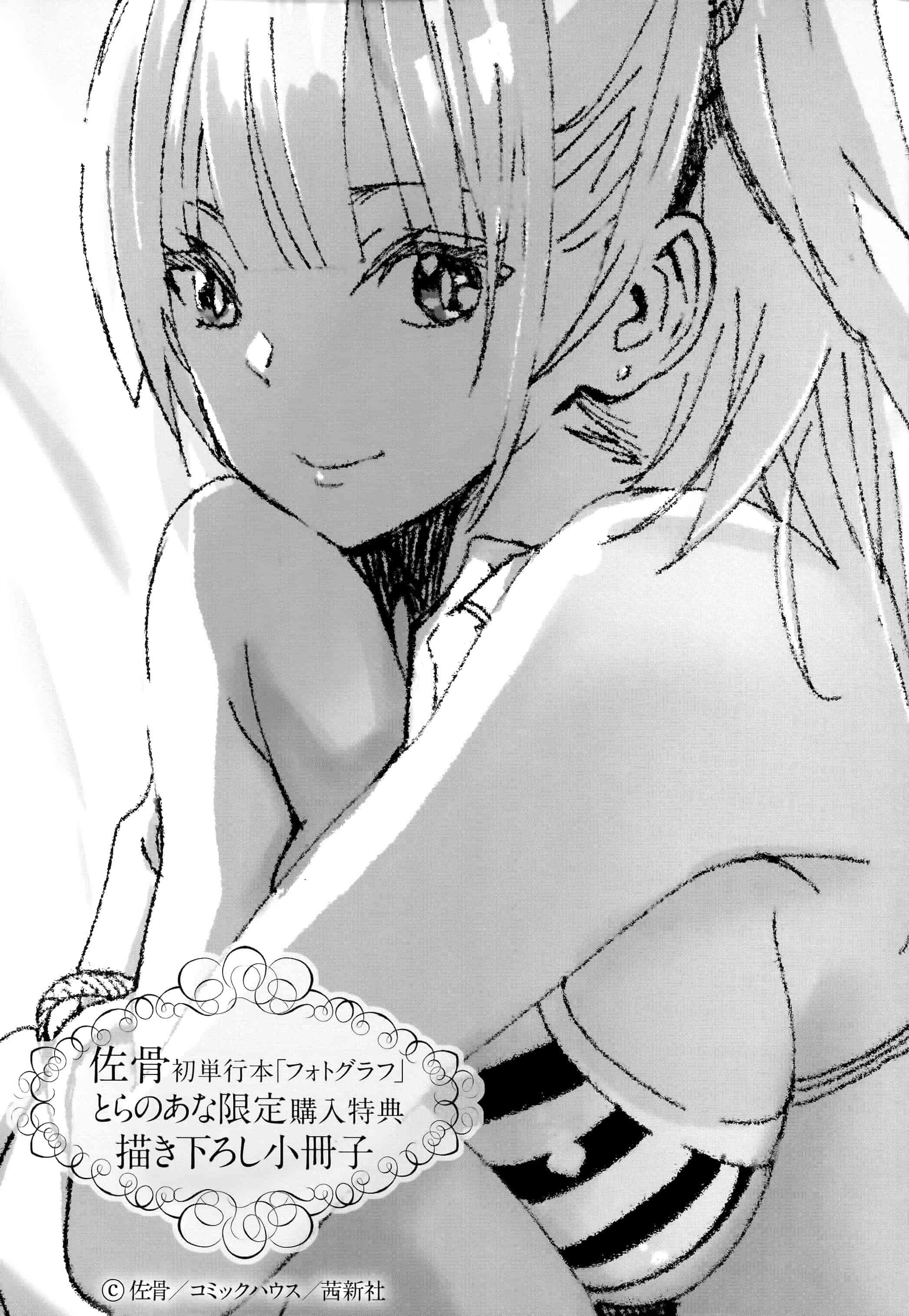 汉化版-[佐骨] フォトグラフ + 虎穴&蜜瓜特典 [篆儀通文書坊漢化]_第8集