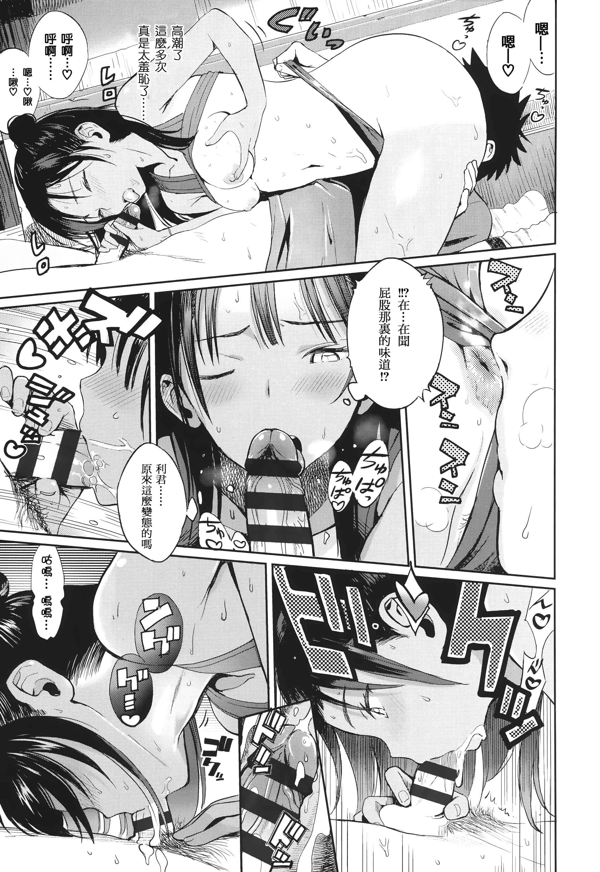 汉化版-[佐骨] フォトグラフ + 虎穴&蜜瓜特典 [篆儀通文書坊漢化]_第1集