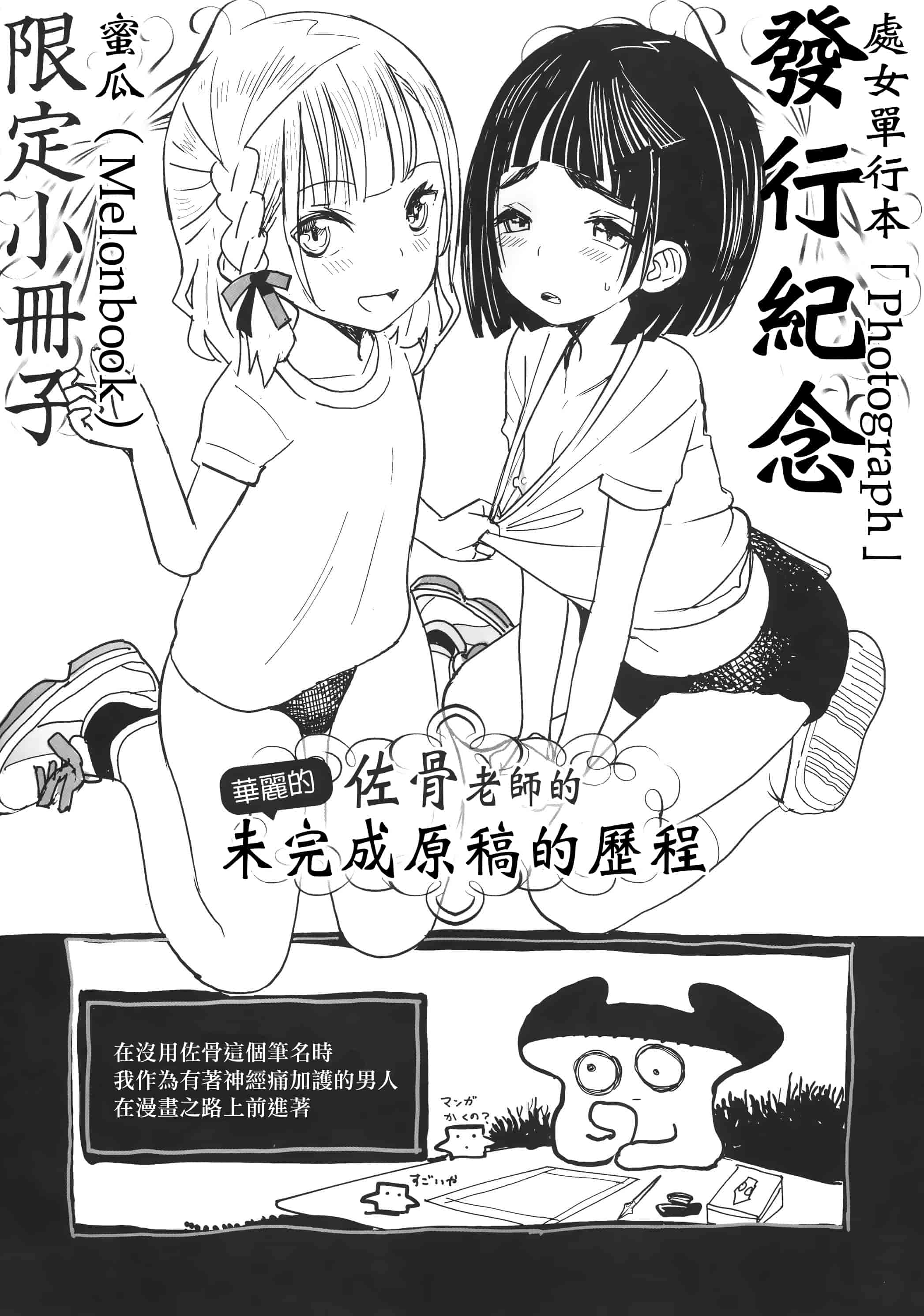 汉化版-[佐骨] フォトグラフ + 虎穴&蜜瓜特典 [篆儀通文書坊漢化]_第9集