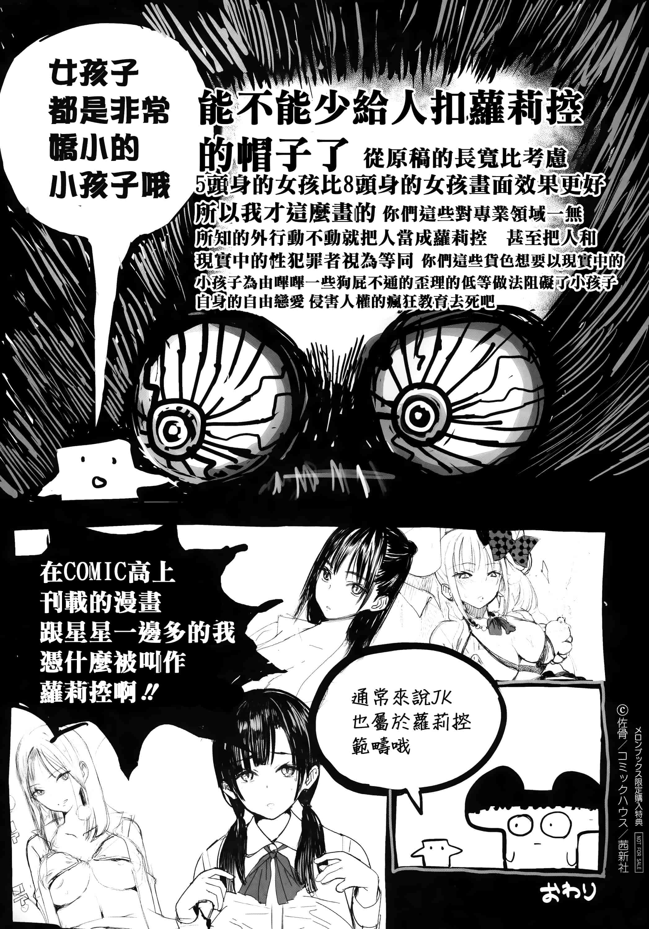 汉化版-[佐骨] フォトグラフ + 虎穴&蜜瓜特典 [篆儀通文書坊漢化]_第9集