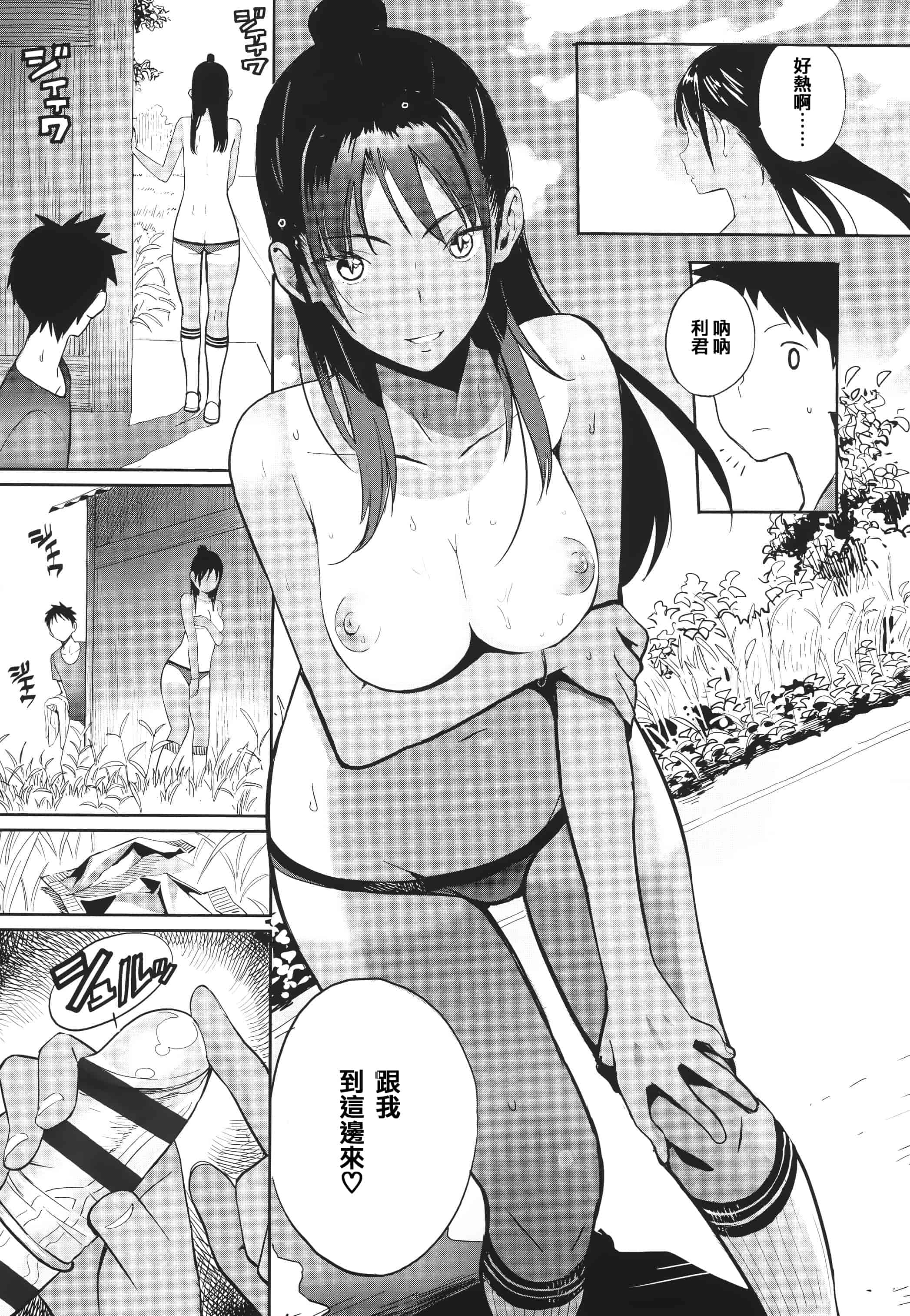 汉化版-[佐骨] フォトグラフ + 虎穴&蜜瓜特典 [篆儀通文書坊漢化]_第1集