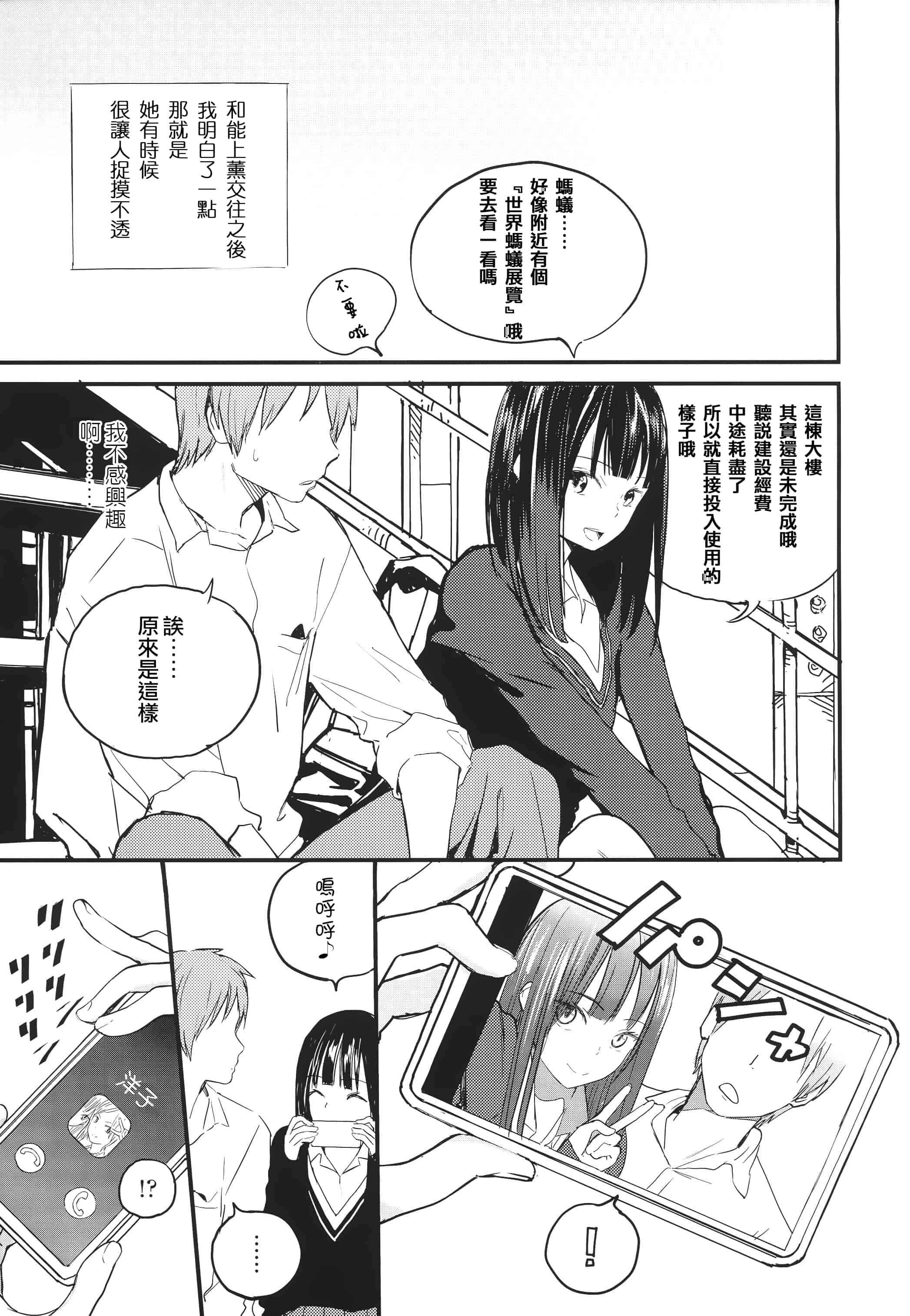 汉化版-[佐骨] フォトグラフ + 虎穴&蜜瓜特典 [篆儀通文書坊漢化]_第2集