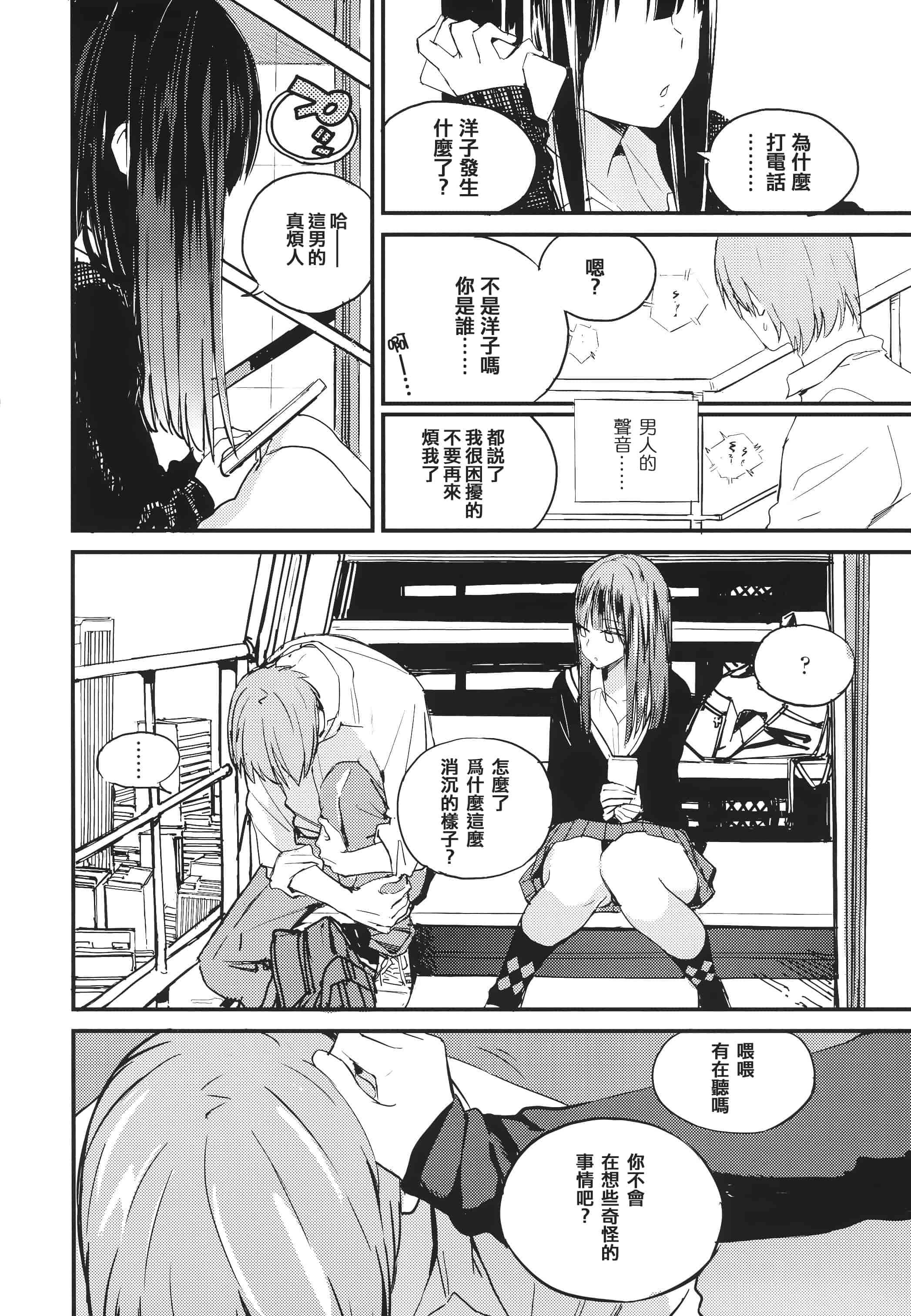 汉化版-[佐骨] フォトグラフ + 虎穴&蜜瓜特典 [篆儀通文書坊漢化]_第2集