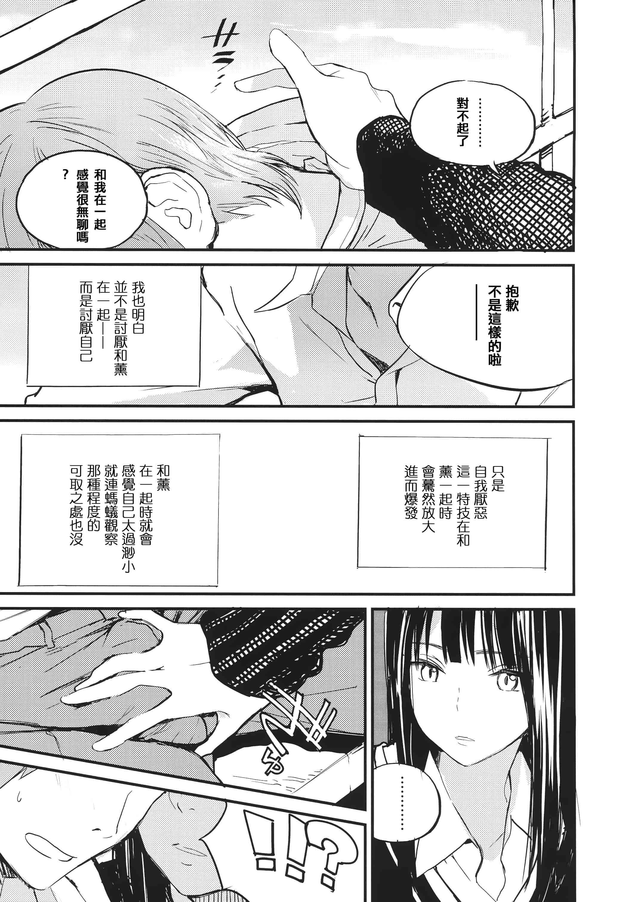 汉化版-[佐骨] フォトグラフ + 虎穴&蜜瓜特典 [篆儀通文書坊漢化]_第2集