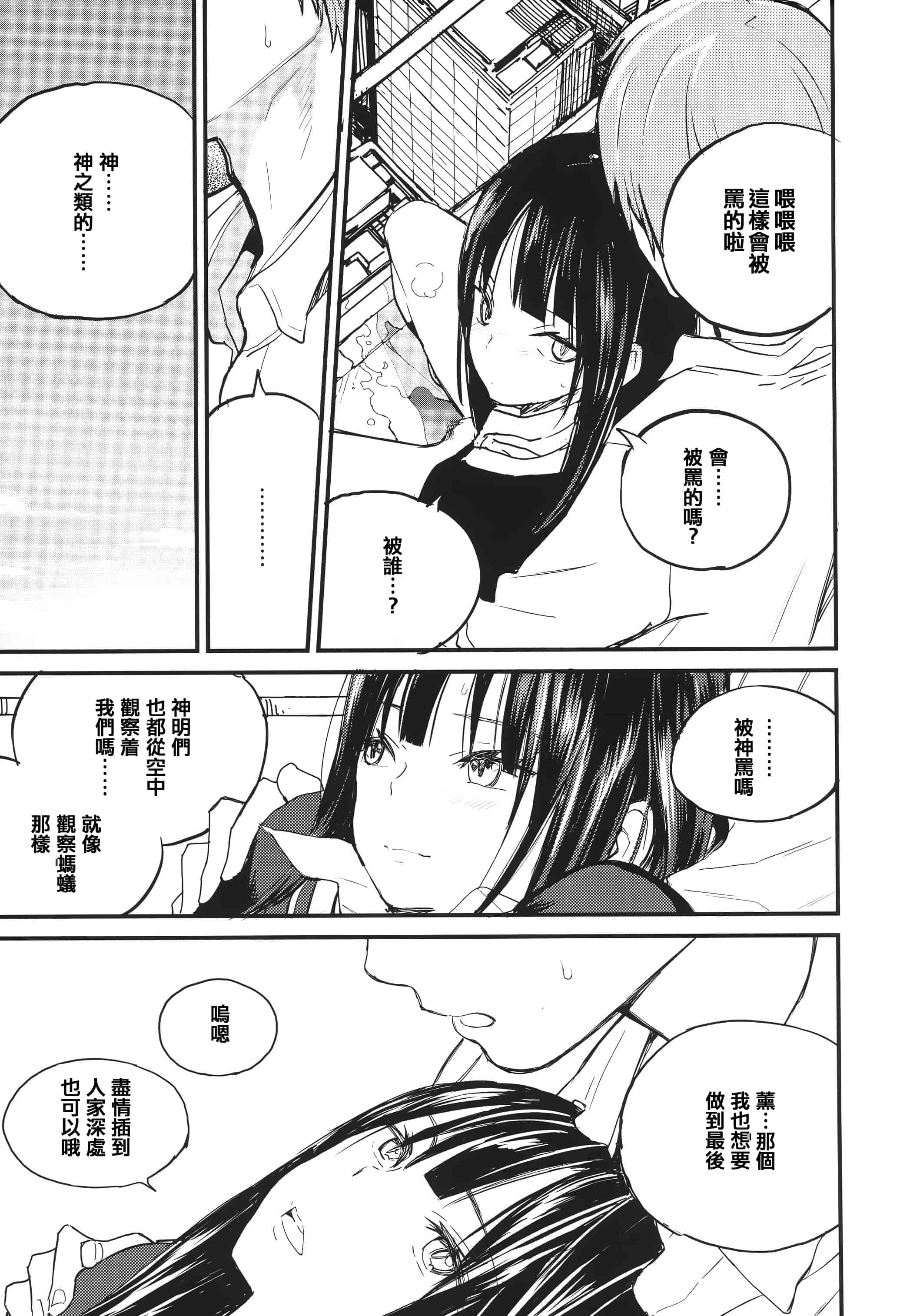 汉化版-[佐骨] フォトグラフ + 虎穴&蜜瓜特典 [篆儀通文書坊漢化]_第2集