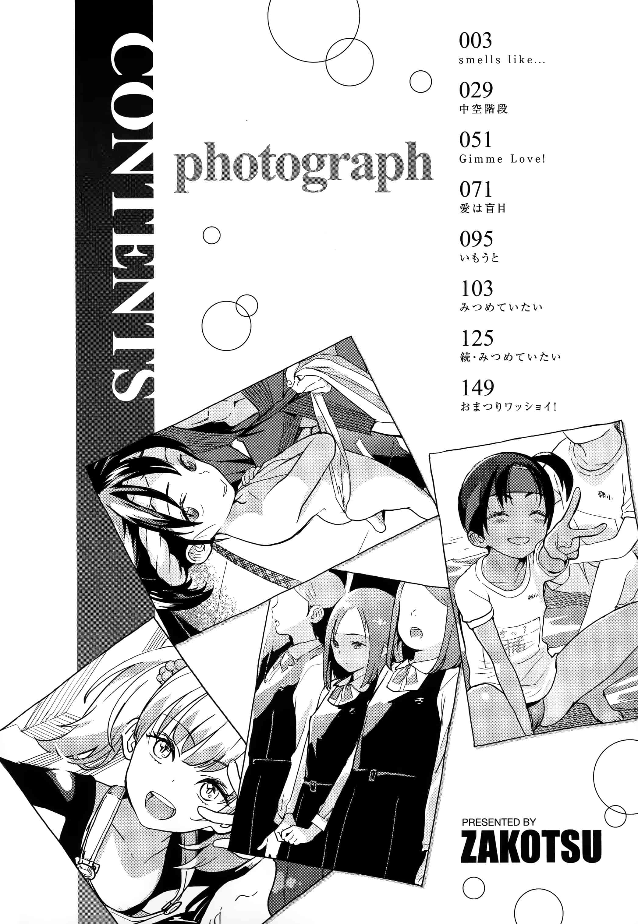 汉化版-[佐骨] フォトグラフ + 虎穴&蜜瓜特典 [篆儀通文書坊漢化]_第1集