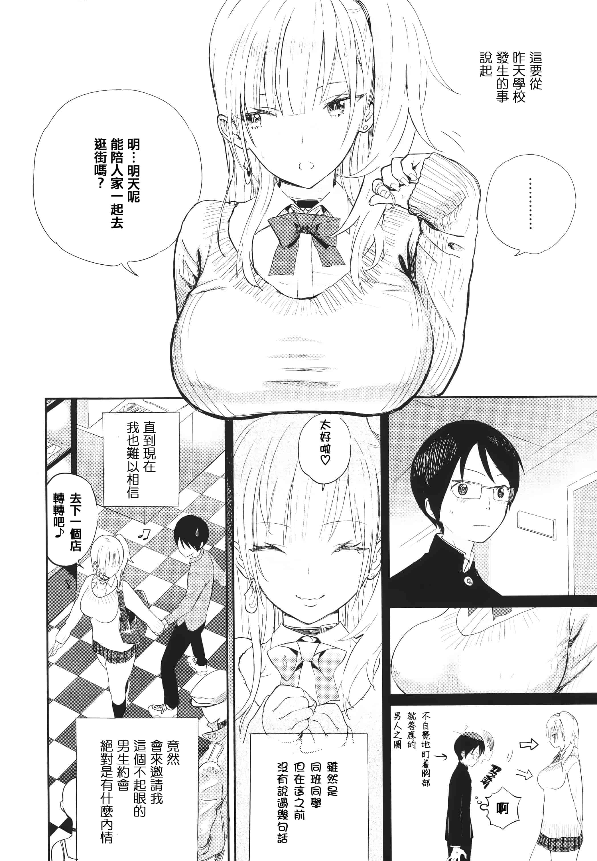 汉化版-[佐骨] フォトグラフ + 虎穴&蜜瓜特典 [篆儀通文書坊漢化]_第3集