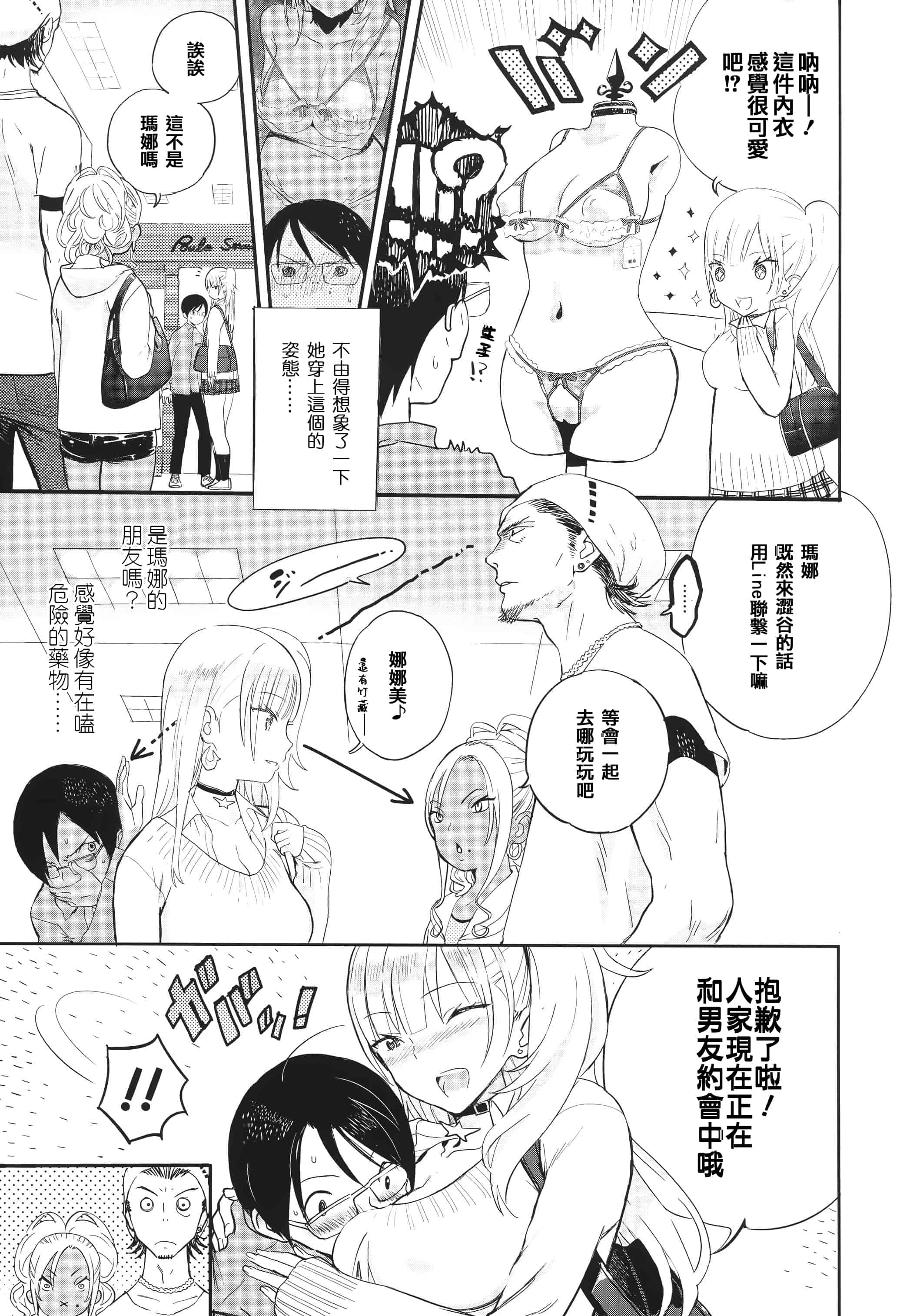 汉化版-[佐骨] フォトグラフ + 虎穴&蜜瓜特典 [篆儀通文書坊漢化]_第3集