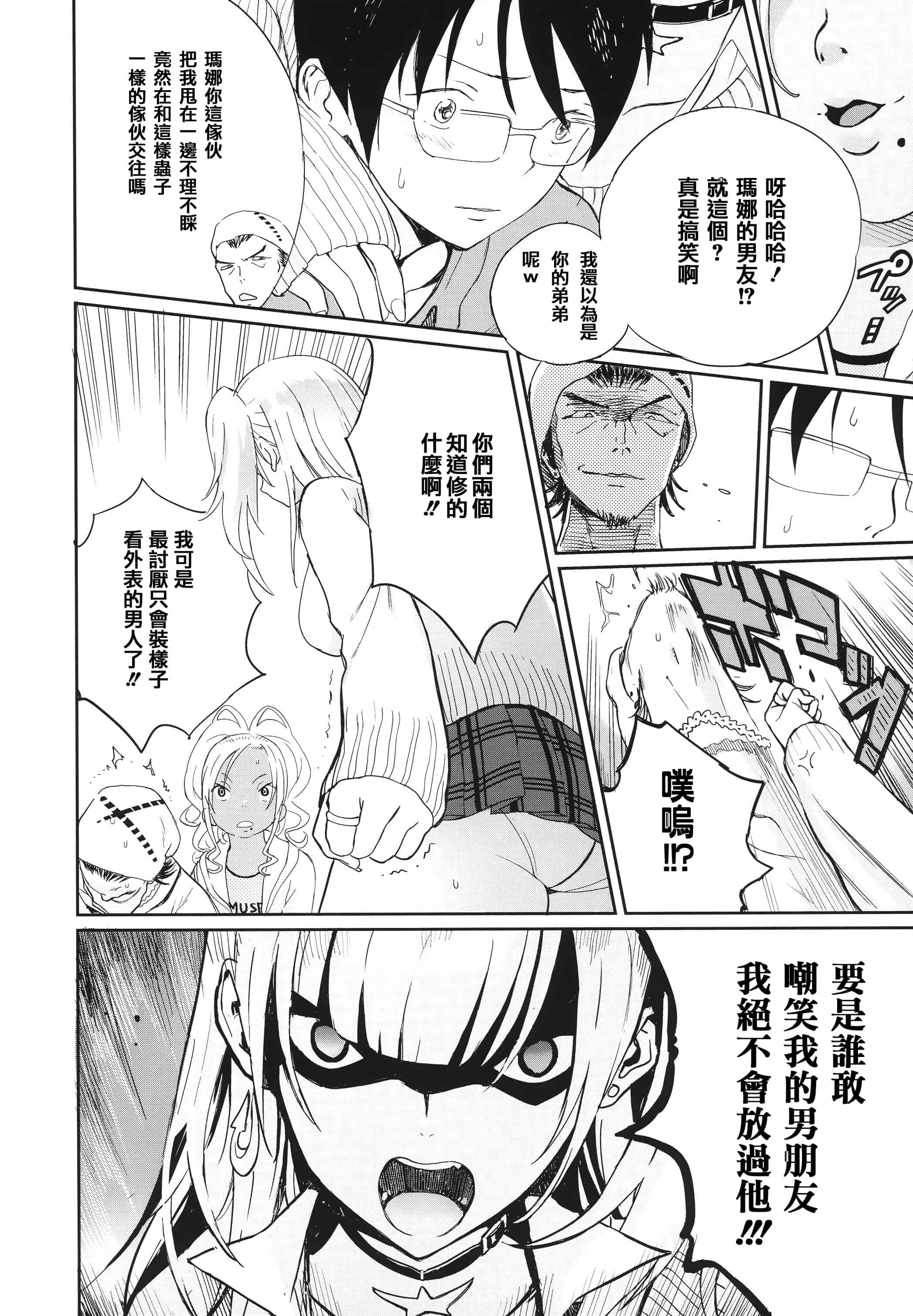 汉化版-[佐骨] フォトグラフ + 虎穴&蜜瓜特典 [篆儀通文書坊漢化]_第3集