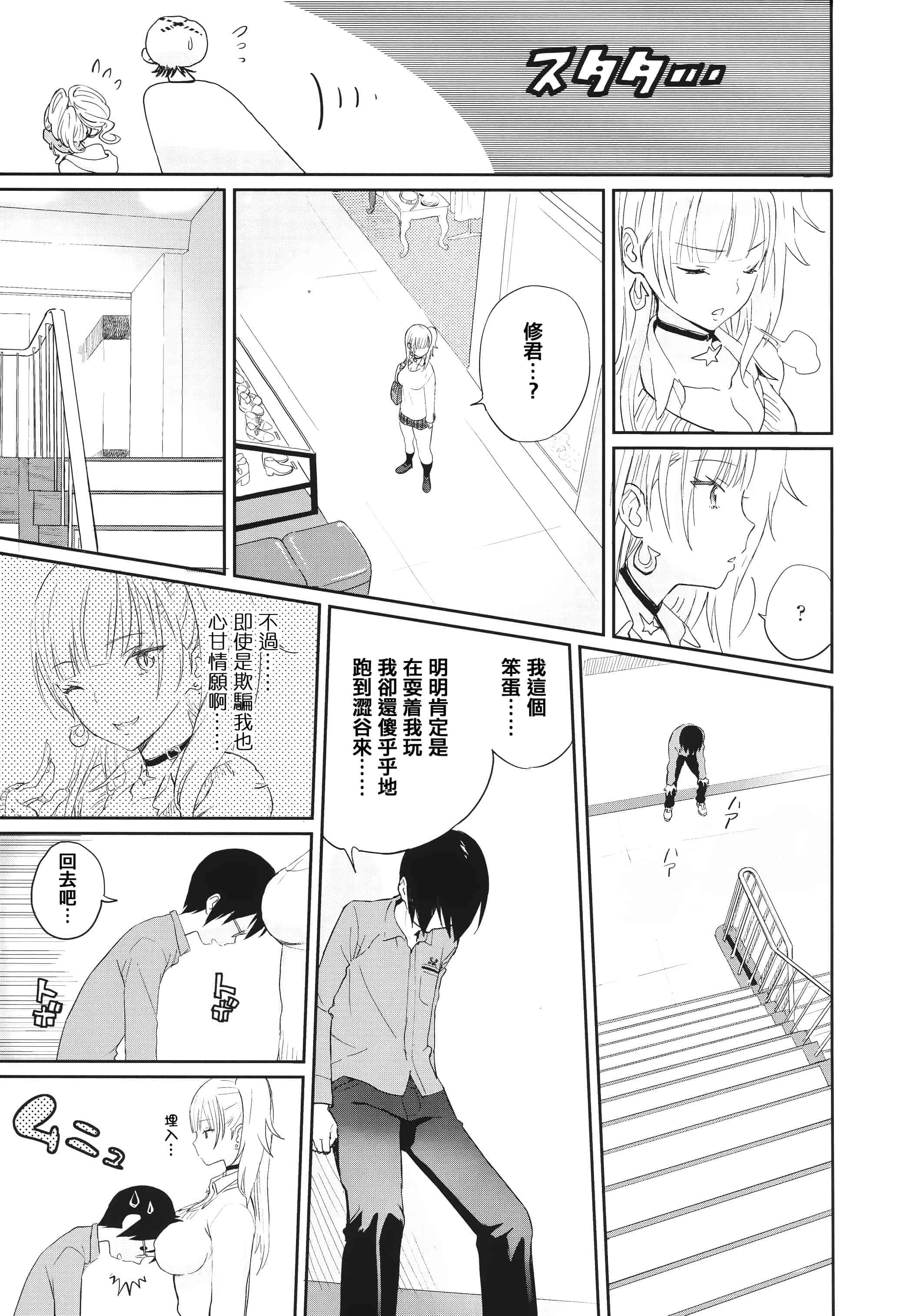 汉化版-[佐骨] フォトグラフ + 虎穴&蜜瓜特典 [篆儀通文書坊漢化]_第3集