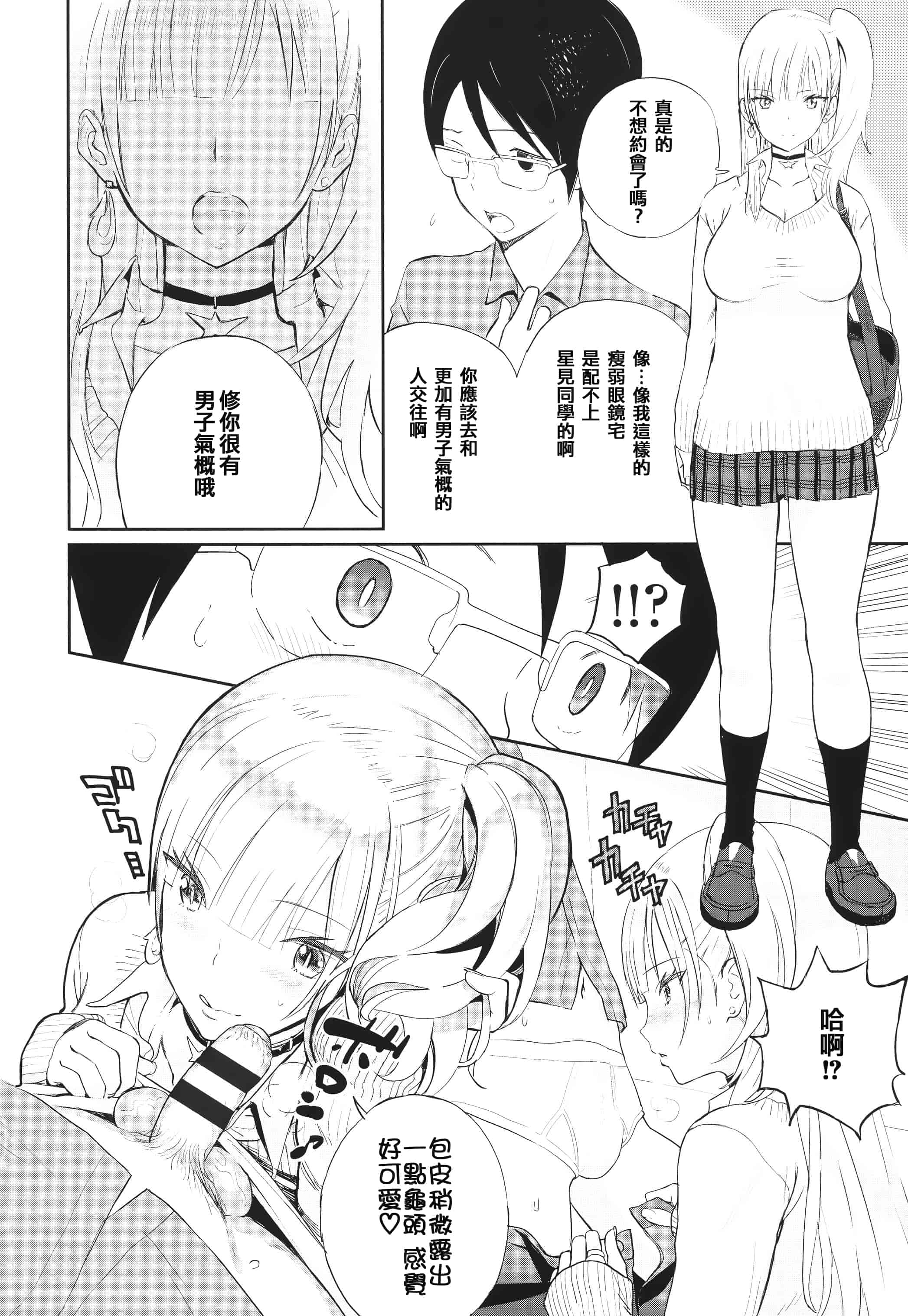 汉化版-[佐骨] フォトグラフ + 虎穴&蜜瓜特典 [篆儀通文書坊漢化]_第3集