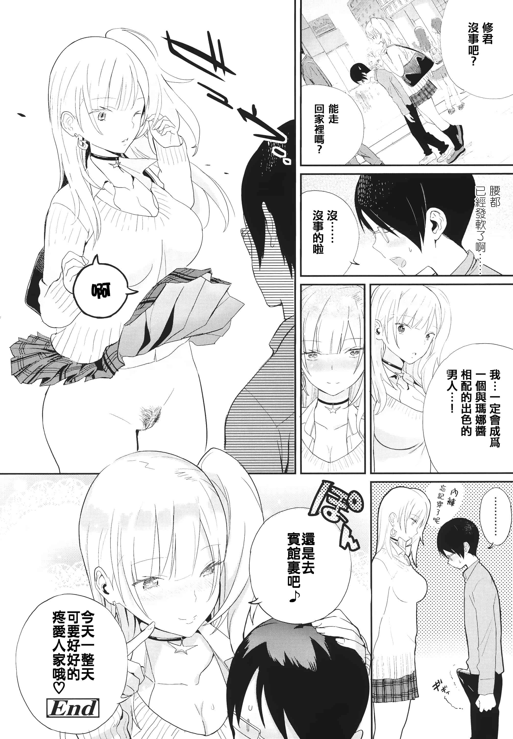 汉化版-[佐骨] フォトグラフ + 虎穴&蜜瓜特典 [篆儀通文書坊漢化]_第3集