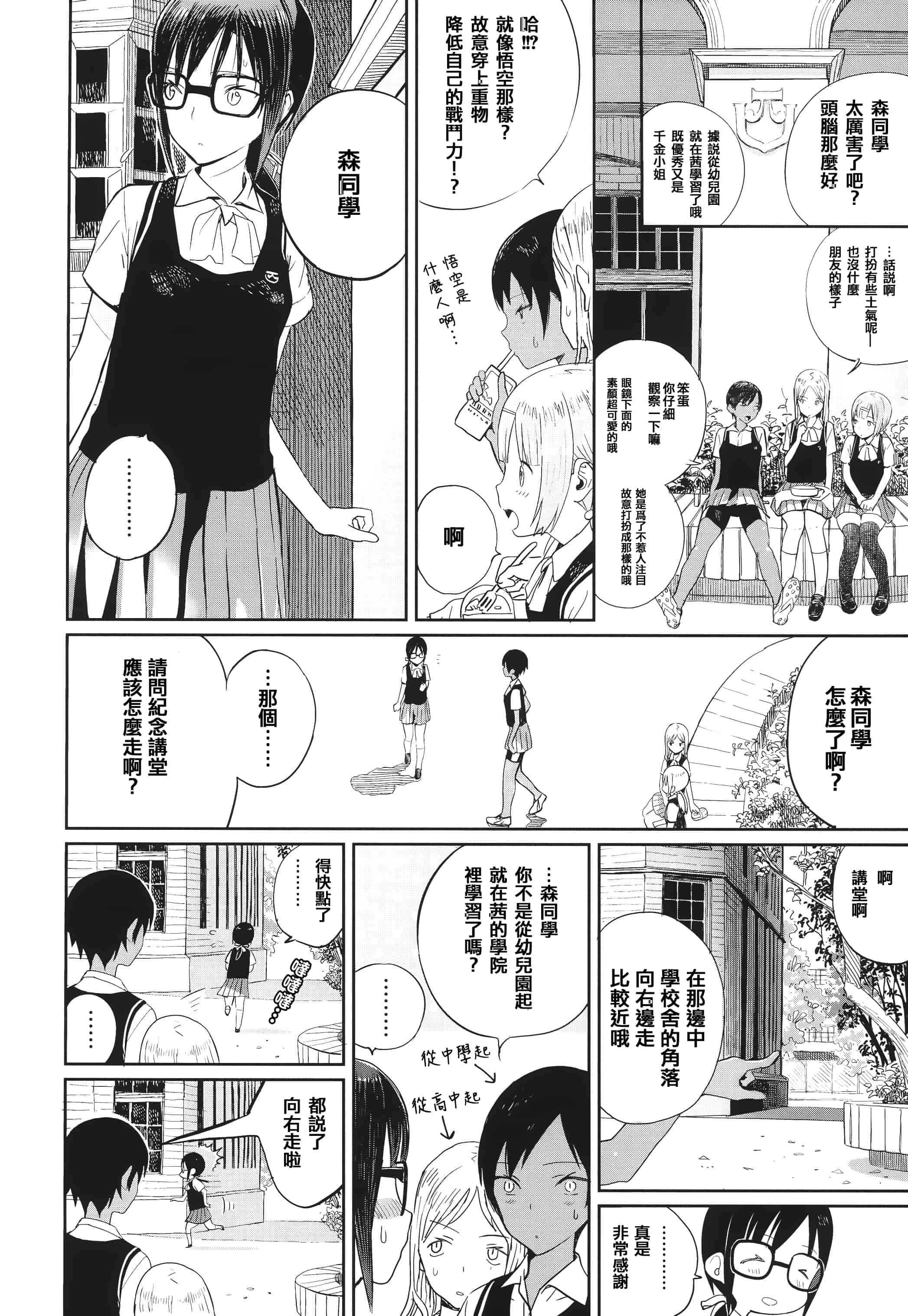 汉化版-[佐骨] フォトグラフ + 虎穴&蜜瓜特典 [篆儀通文書坊漢化]_第3集