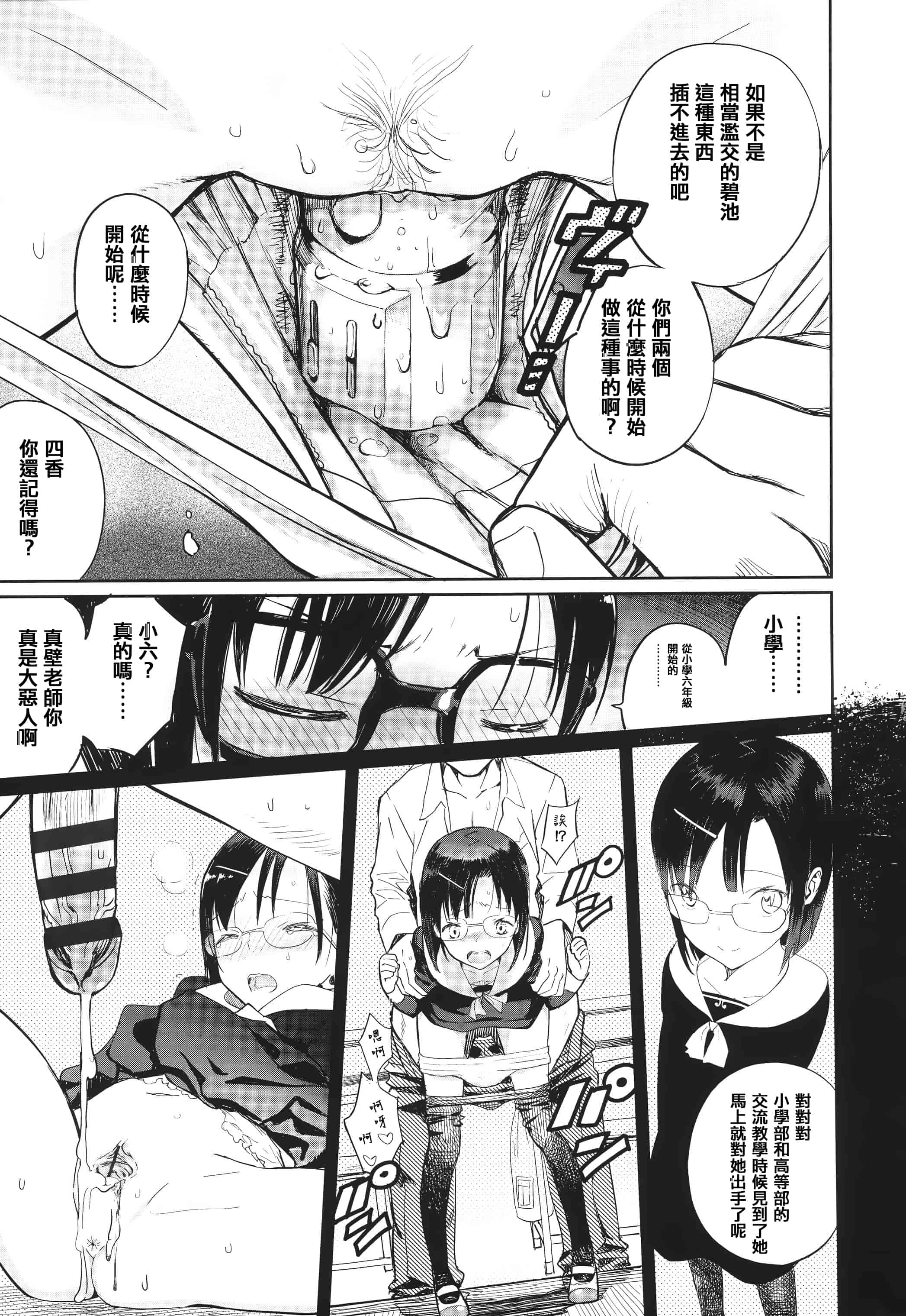 汉化版-[佐骨] フォトグラフ + 虎穴&蜜瓜特典 [篆儀通文書坊漢化]_第4集