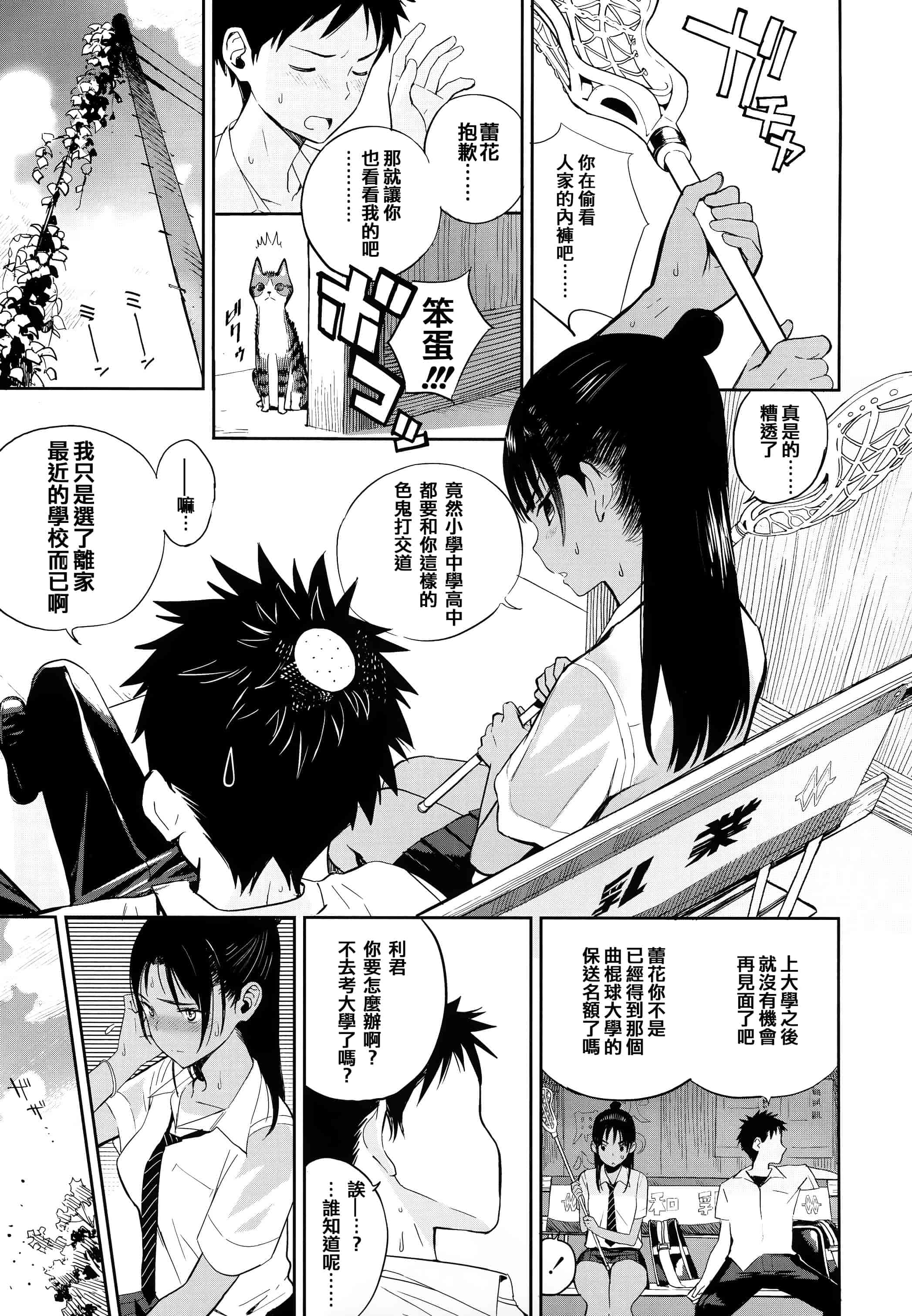 汉化版-[佐骨] フォトグラフ + 虎穴&蜜瓜特典 [篆儀通文書坊漢化]_第1集