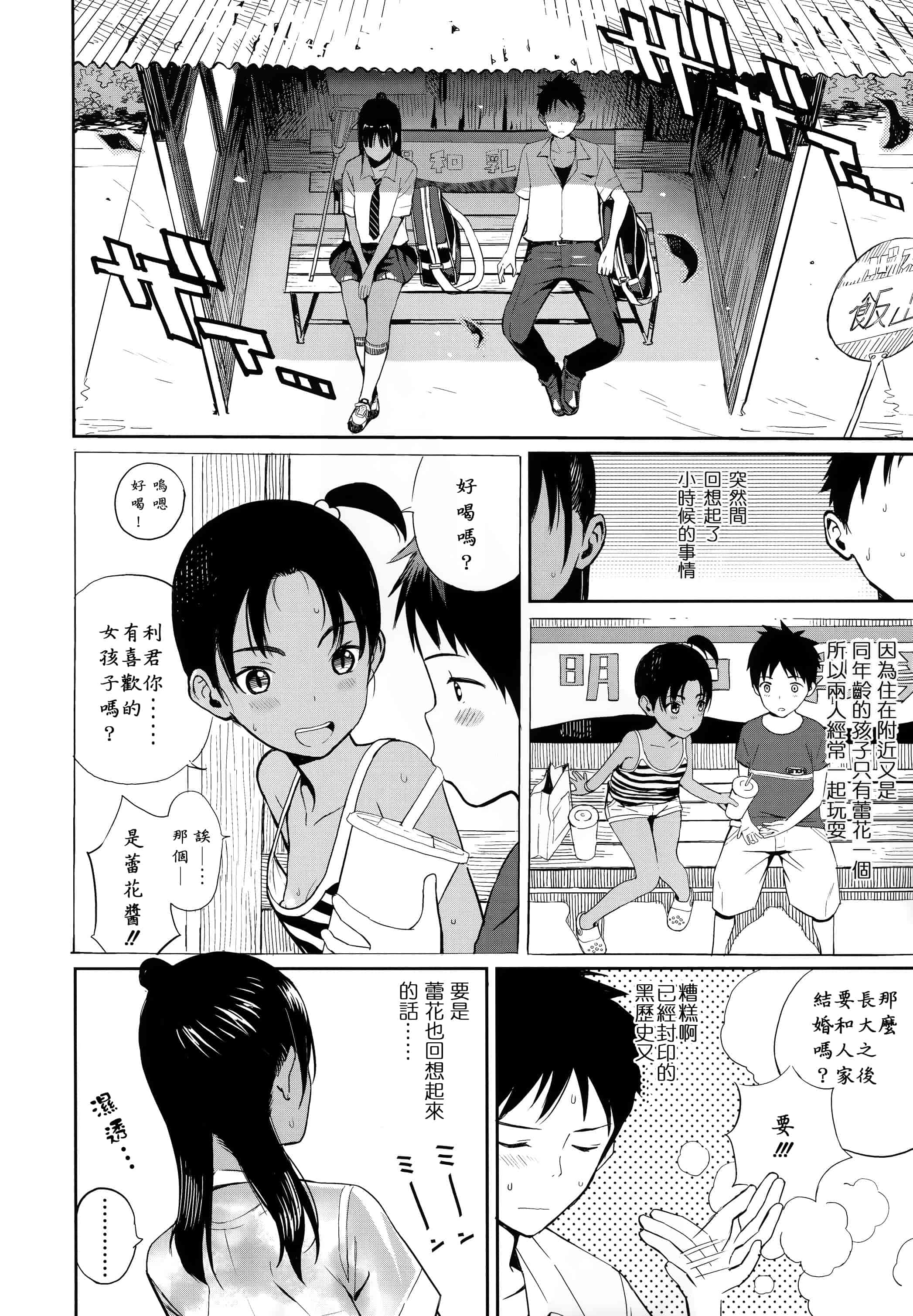 汉化版-[佐骨] フォトグラフ + 虎穴&蜜瓜特典 [篆儀通文書坊漢化]_第1集