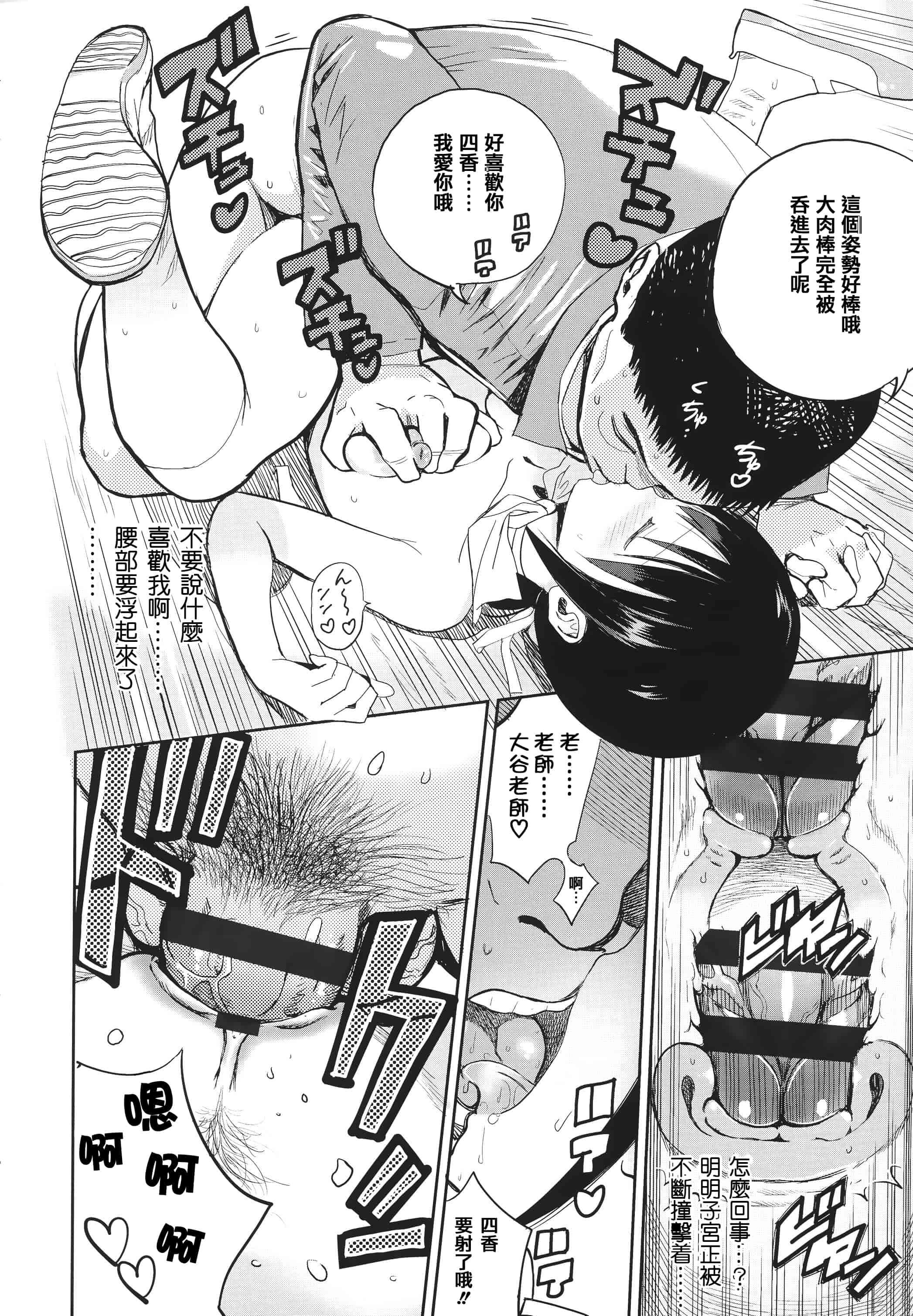 汉化版-[佐骨] フォトグラフ + 虎穴&蜜瓜特典 [篆儀通文書坊漢化]_第4集