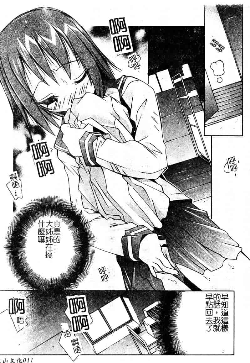 汉化版-[優実かづあき] Loveと恥液とSayonaraと_第1集