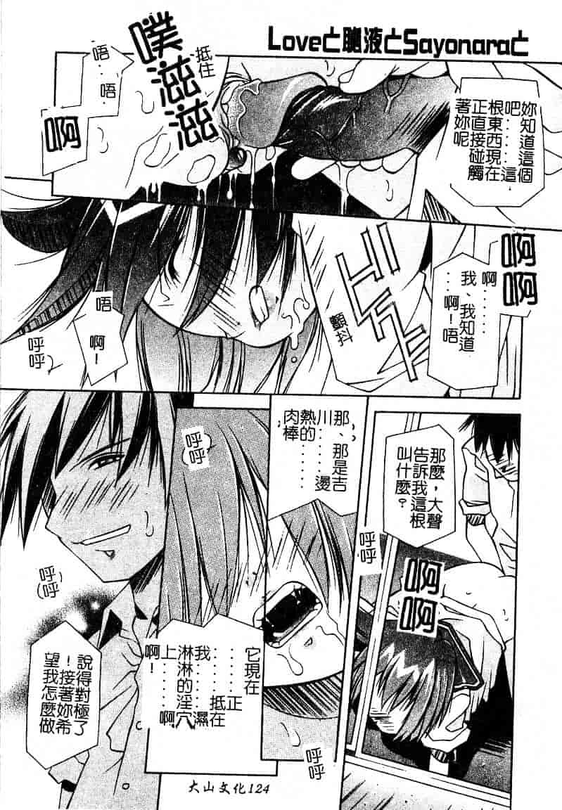 汉化版-[優実かづあき] Loveと恥液とSayonaraと_第5集