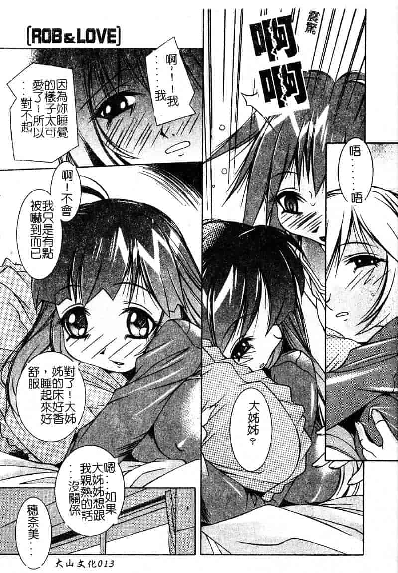 汉化版-[優実かづあき] Loveと恥液とSayonaraと_第1集
