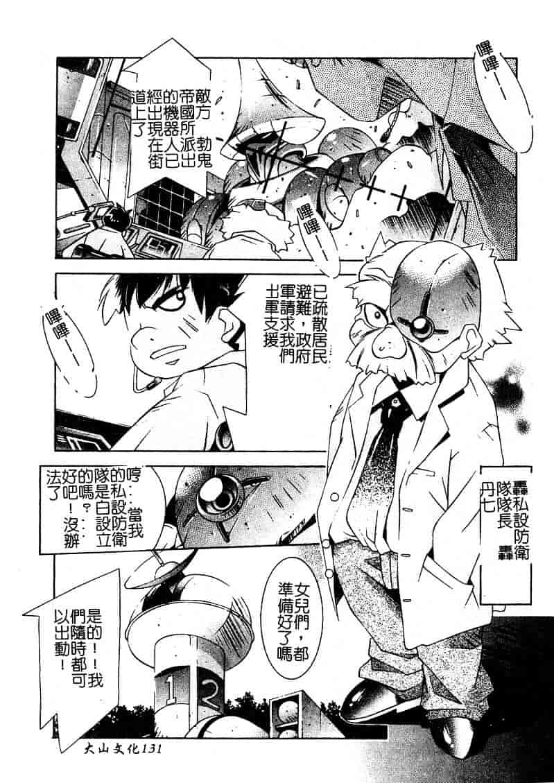 汉化版-[優実かづあき] Loveと恥液とSayonaraと_第6集