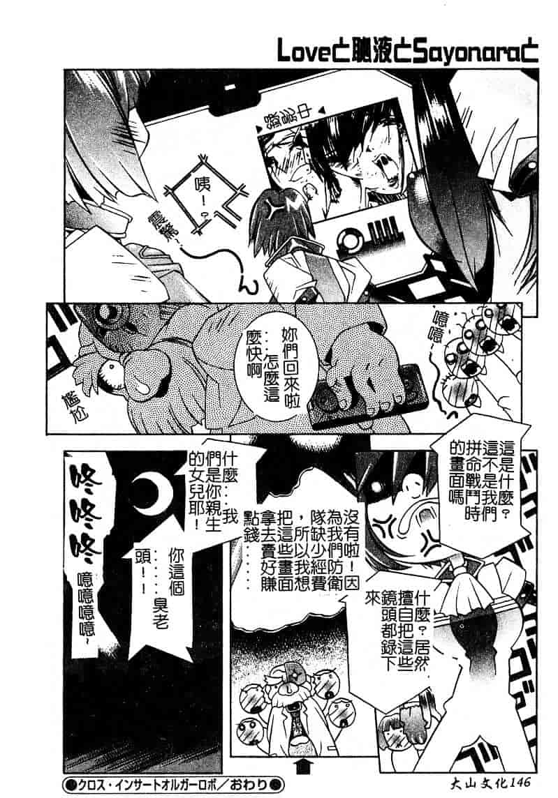 汉化版-[優実かづあき] Loveと恥液とSayonaraと_第6集