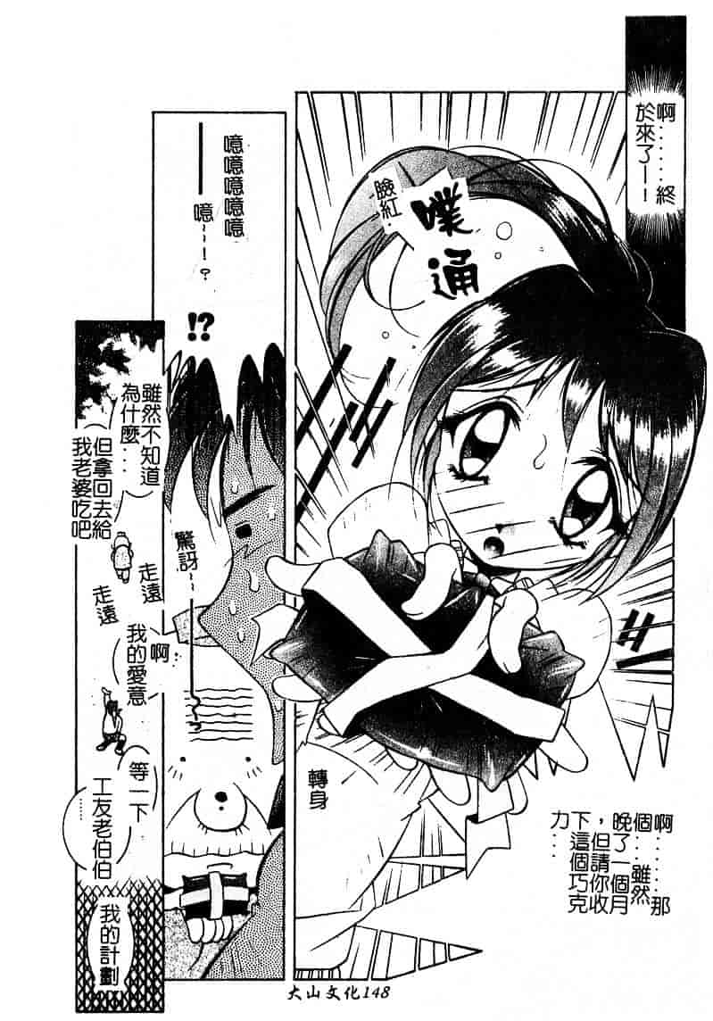 汉化版-[優実かづあき] Loveと恥液とSayonaraと_第6集