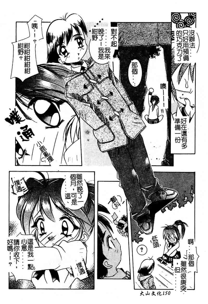 汉化版-[優実かづあき] Loveと恥液とSayonaraと_第6集