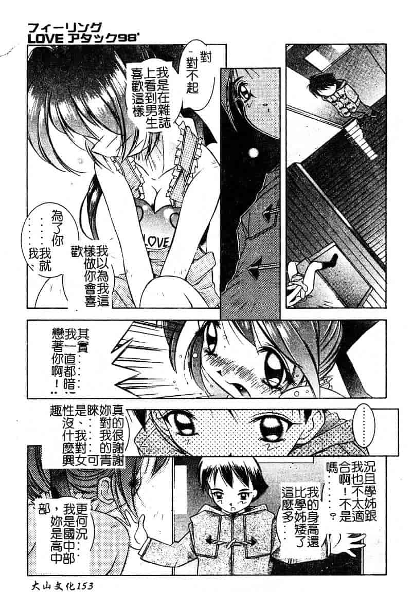 汉化版-[優実かづあき] Loveと恥液とSayonaraと_第6集