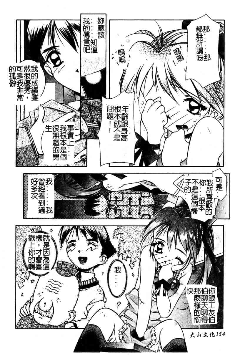 汉化版-[優実かづあき] Loveと恥液とSayonaraと_第6集