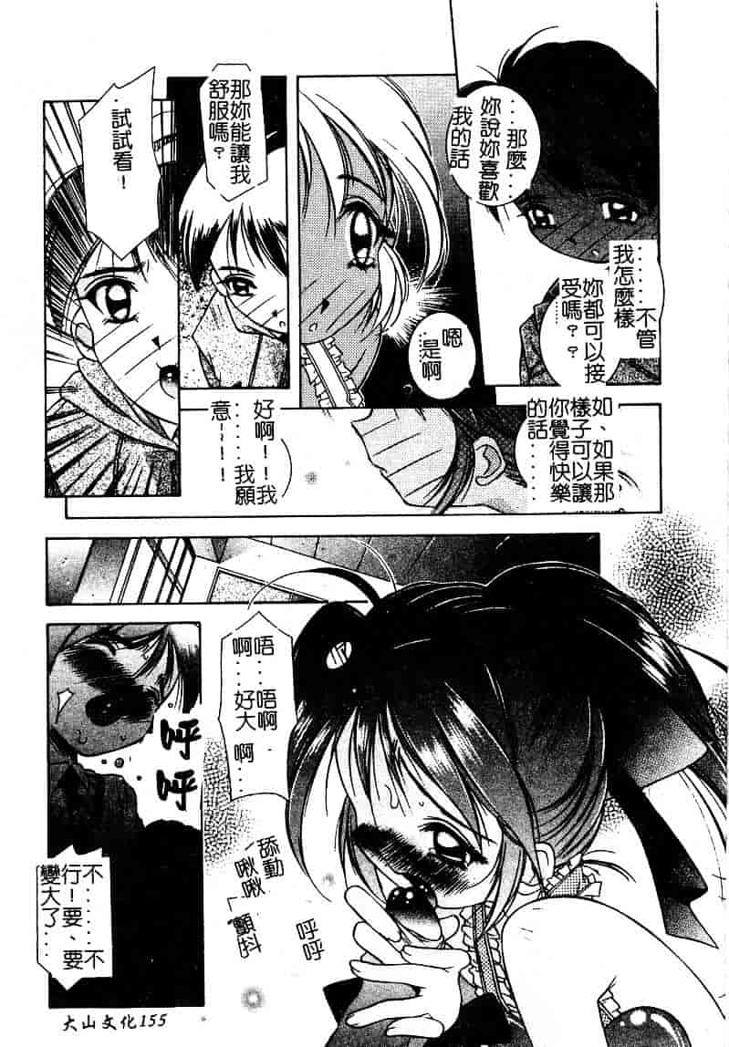 汉化版-[優実かづあき] Loveと恥液とSayonaraと_第6集