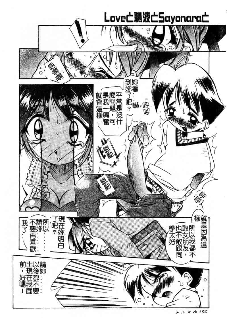 汉化版-[優実かづあき] Loveと恥液とSayonaraと_第7集