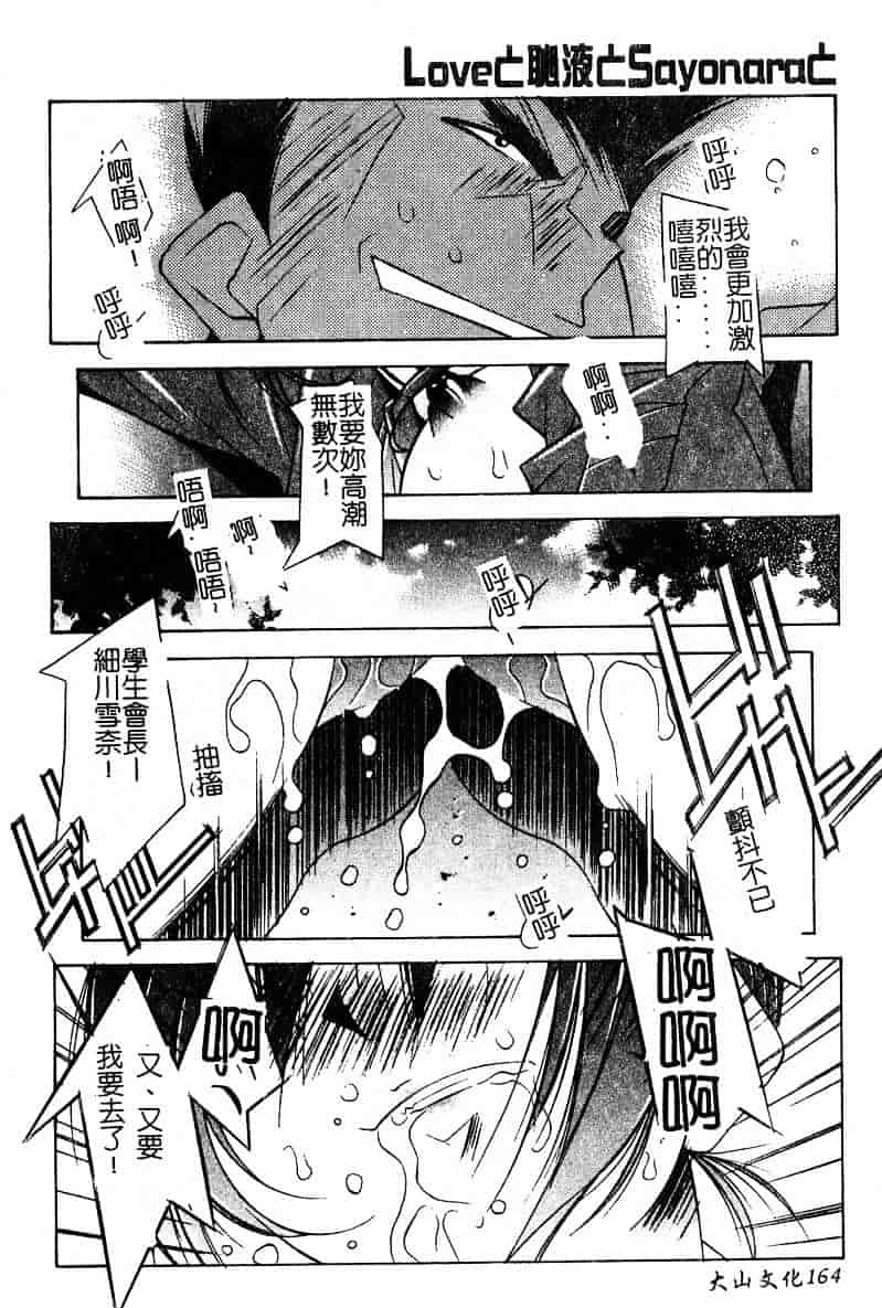 汉化版-[優実かづあき] Loveと恥液とSayonaraと_第7集