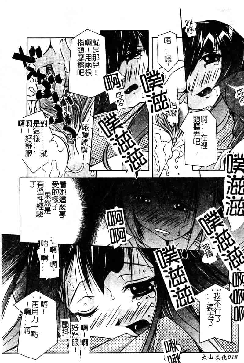 汉化版-[優実かづあき] Loveと恥液とSayonaraと_第1集