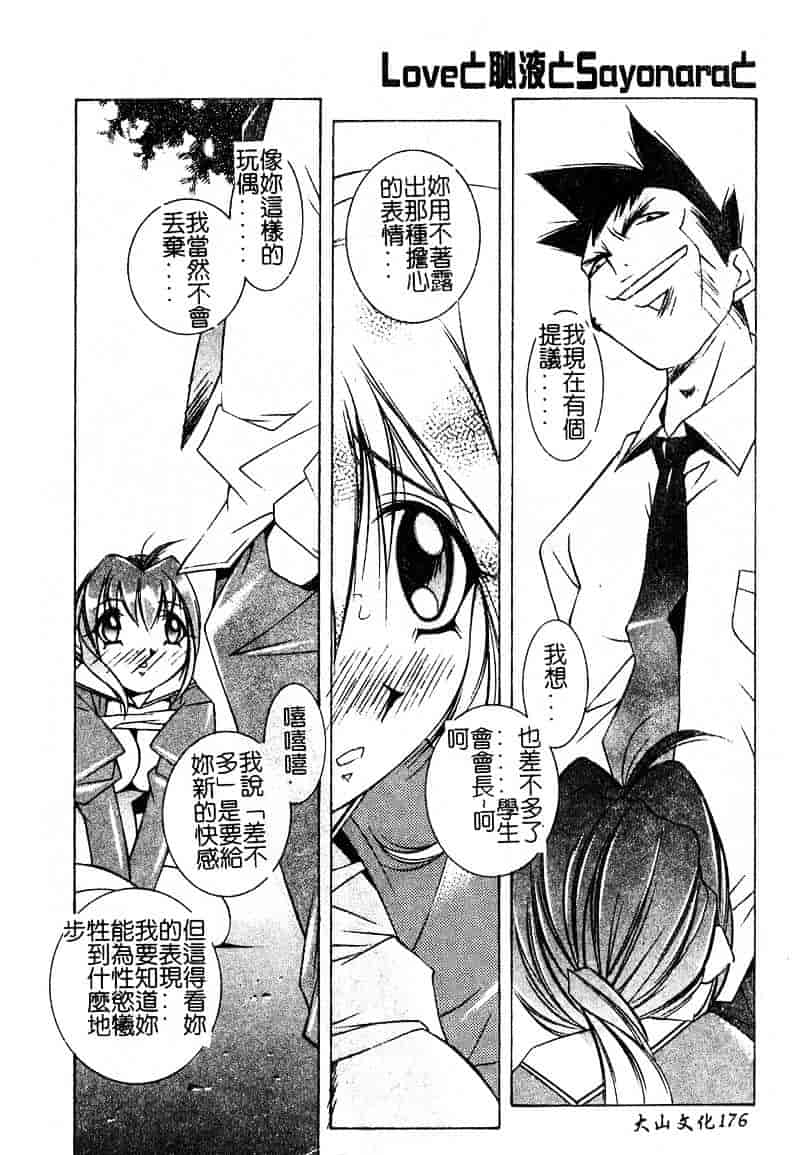 汉化版-[優実かづあき] Loveと恥液とSayonaraと_第7集