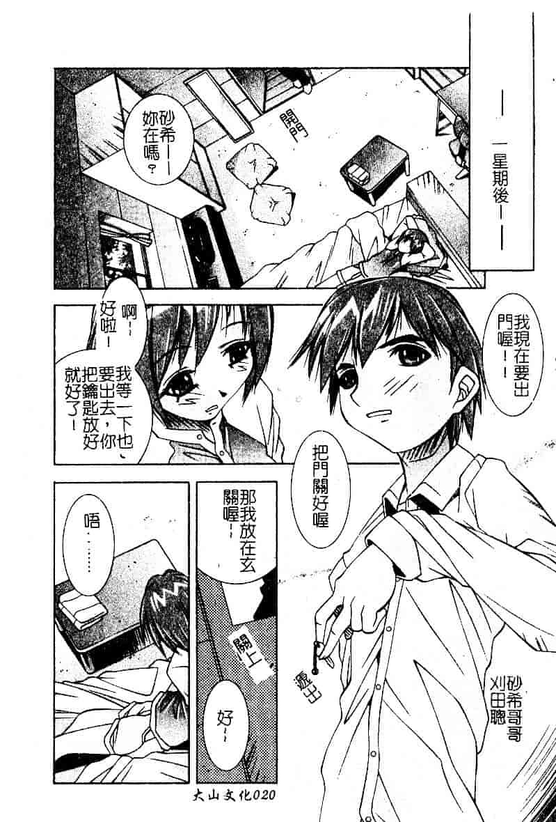 汉化版-[優実かづあき] Loveと恥液とSayonaraと_第7集
