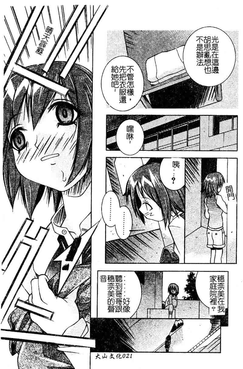 汉化版-[優実かづあき] Loveと恥液とSayonaraと_第7集