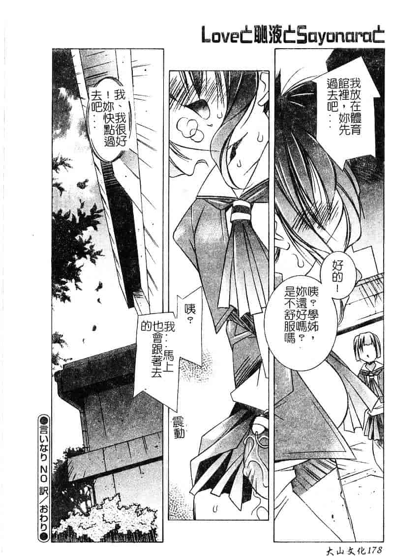 汉化版-[優実かづあき] Loveと恥液とSayonaraと_第7集