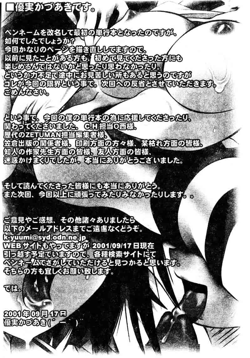 汉化版-[優実かづあき] Loveと恥液とSayonaraと_第8集