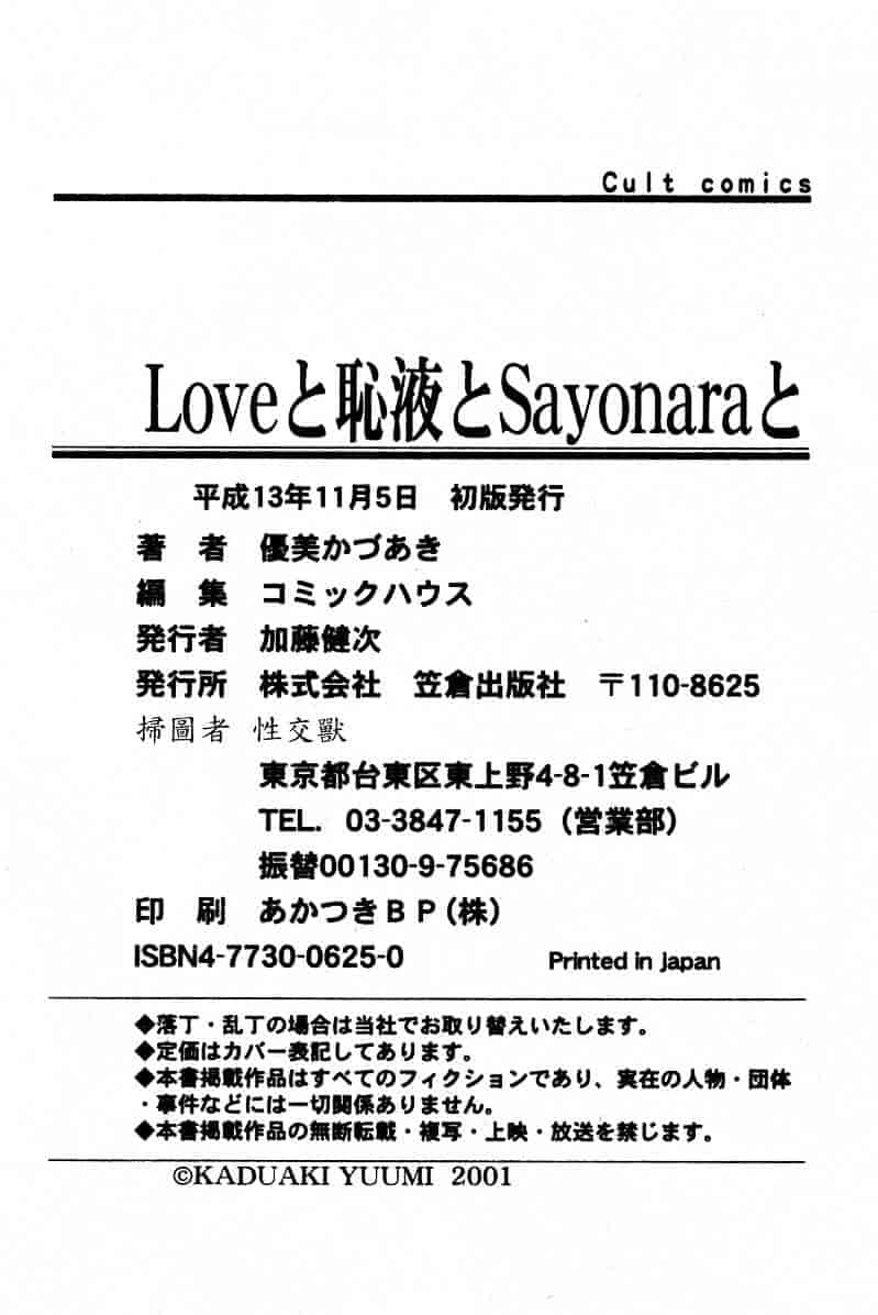 汉化版-[優実かづあき] Loveと恥液とSayonaraと_第8集