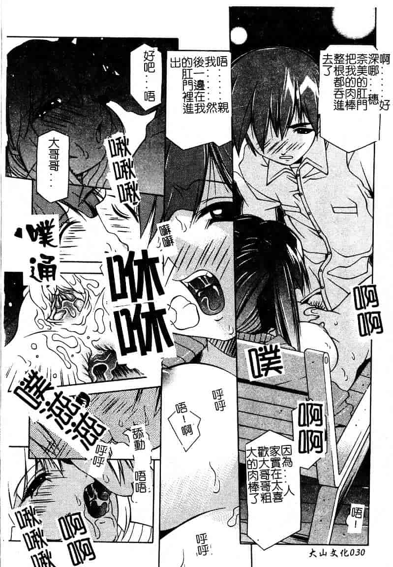 汉化版-[優実かづあき] Loveと恥液とSayonaraと_第2集