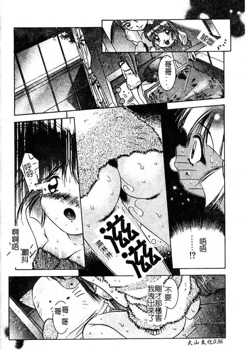 汉化版-[優実かづあき] Loveと恥液とSayonaraと_第2集