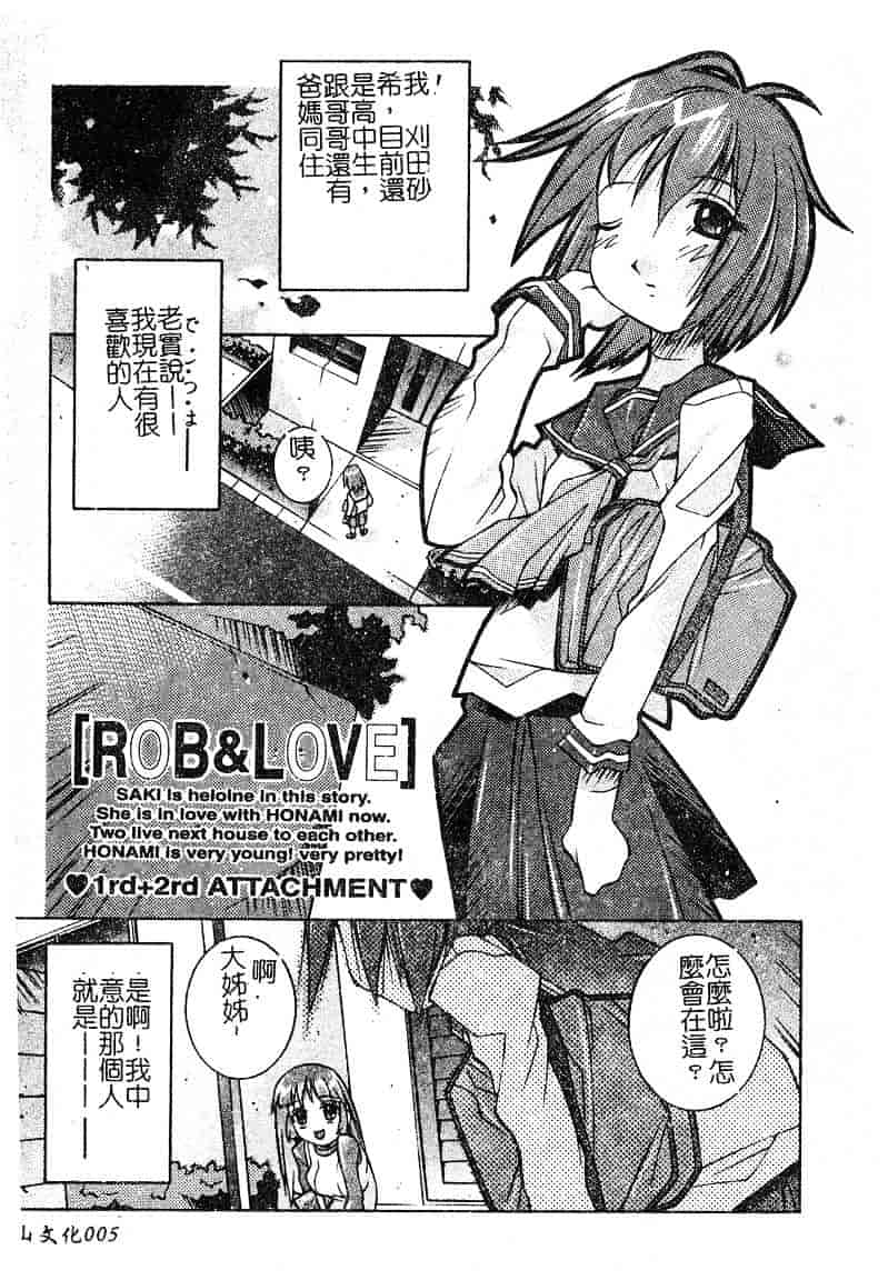 汉化版-[優実かづあき] Loveと恥液とSayonaraと_第1集