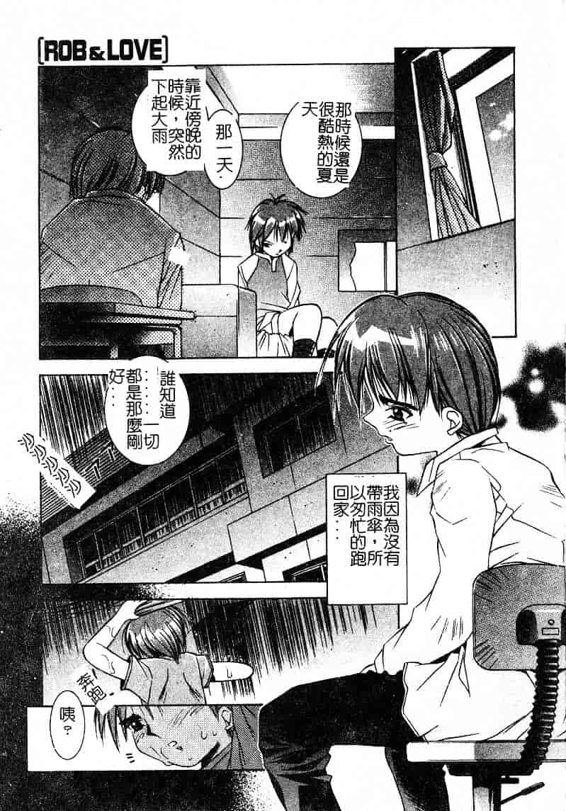 汉化版-[優実かづあき] Loveと恥液とSayonaraと_第2集