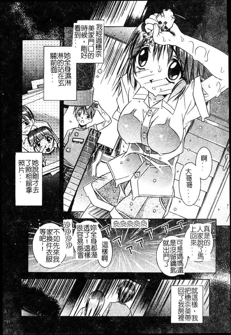 汉化版-[優実かづあき] Loveと恥液とSayonaraと_第2集