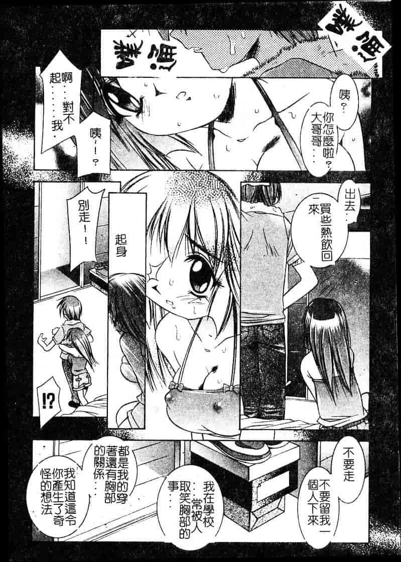 汉化版-[優実かづあき] Loveと恥液とSayonaraと_第2集