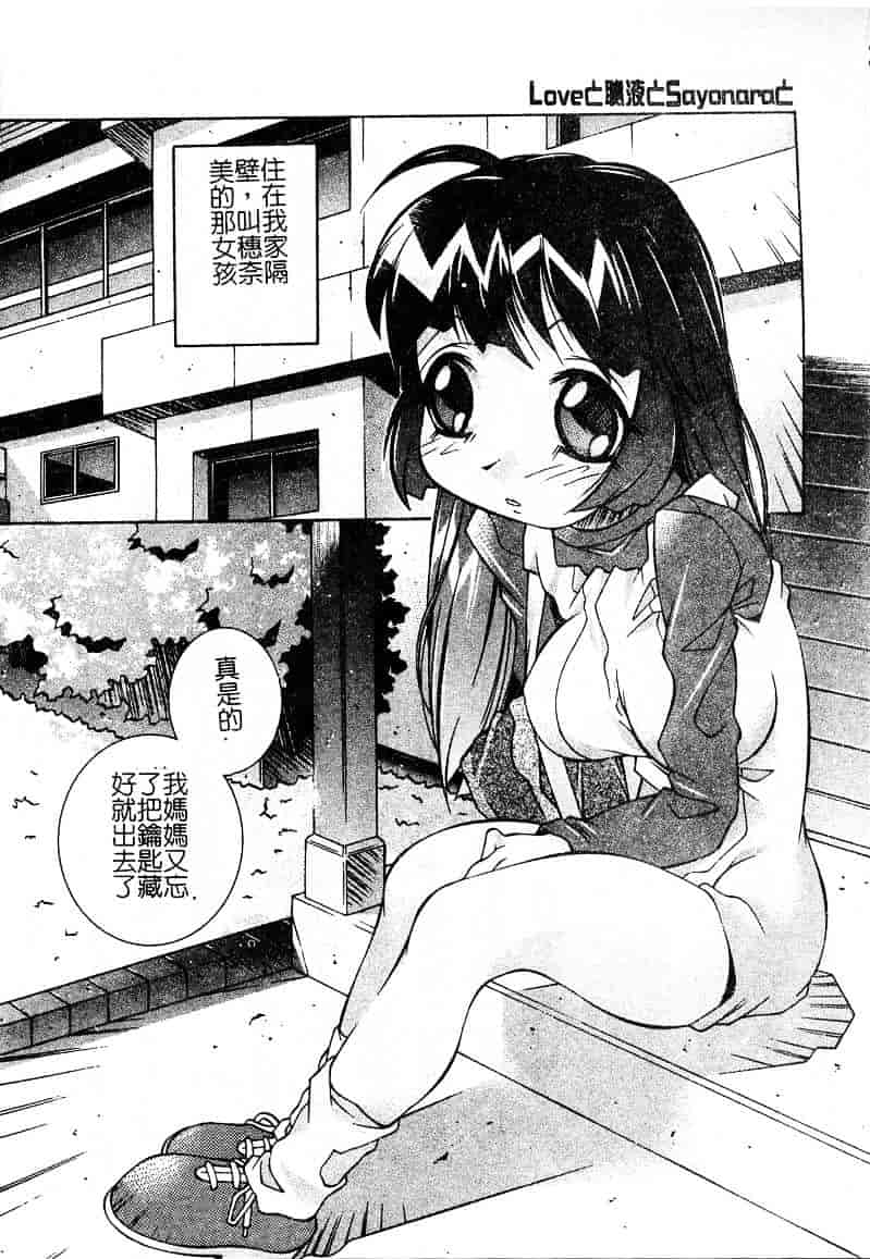 汉化版-[優実かづあき] Loveと恥液とSayonaraと_第1集