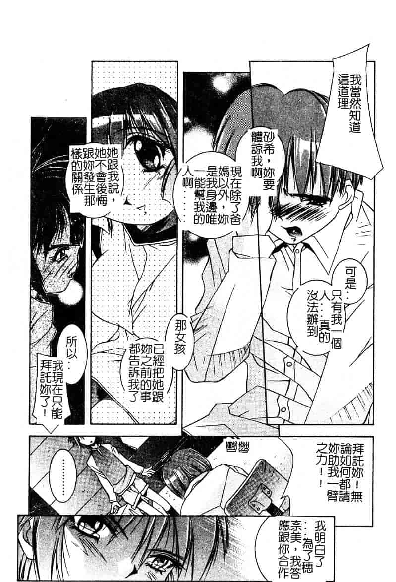 汉化版-[優実かづあき] Loveと恥液とSayonaraと_第3集