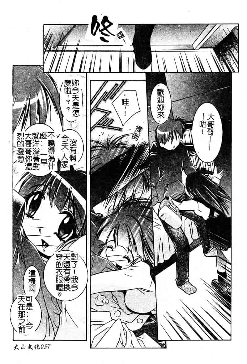 汉化版-[優実かづあき] Loveと恥液とSayonaraと_第3集