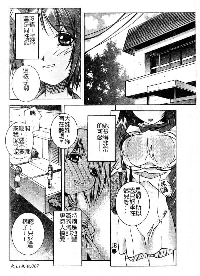 汉化版-[優実かづあき] Loveと恥液とSayonaraと_第1集